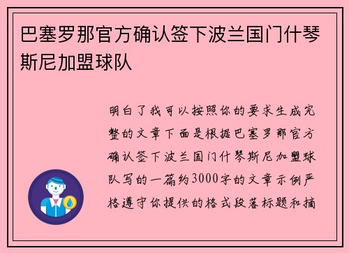 巴塞罗那官方确认签下波兰国门什琴斯尼加盟球队 巴塞罗那官方确认签下波兰国门什琴斯尼加盟球队