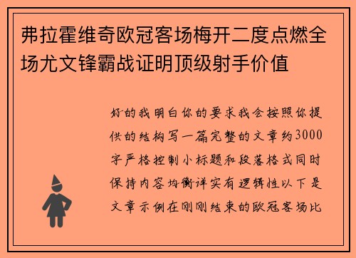 弗拉霍维奇欧冠客场梅开二度点燃全场尤文锋霸战证明顶级射手价值 弗拉霍维奇欧冠客场梅开二度点燃全场尤文锋霸战证明顶级射手价值
