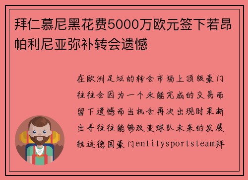 拜仁慕尼黑花费5000万欧元签下若昂帕利尼亚弥补转会遗憾 拜仁慕尼黑花费5000万欧元签下若昂帕利尼亚弥补转会遗憾