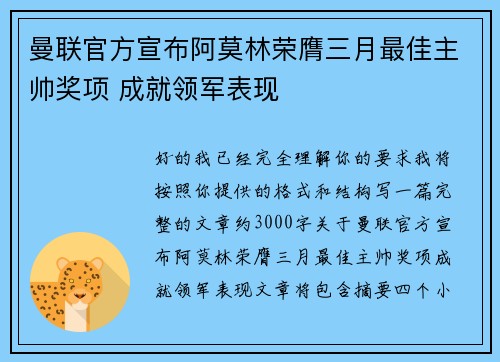 曼联官方宣布阿莫林荣膺三月最佳主帅奖项 成就领军表现 曼联官方宣布阿莫林荣膺三月最佳主帅奖项 成就领军表现