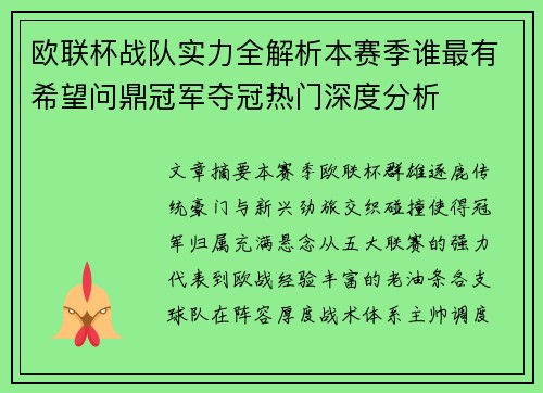 欧联杯战队实力全解析本赛季谁最有希望问鼎冠军夺冠热门深度分析 欧联杯战队实力全解析本赛季谁最有希望问鼎冠军夺冠热门深度分析
